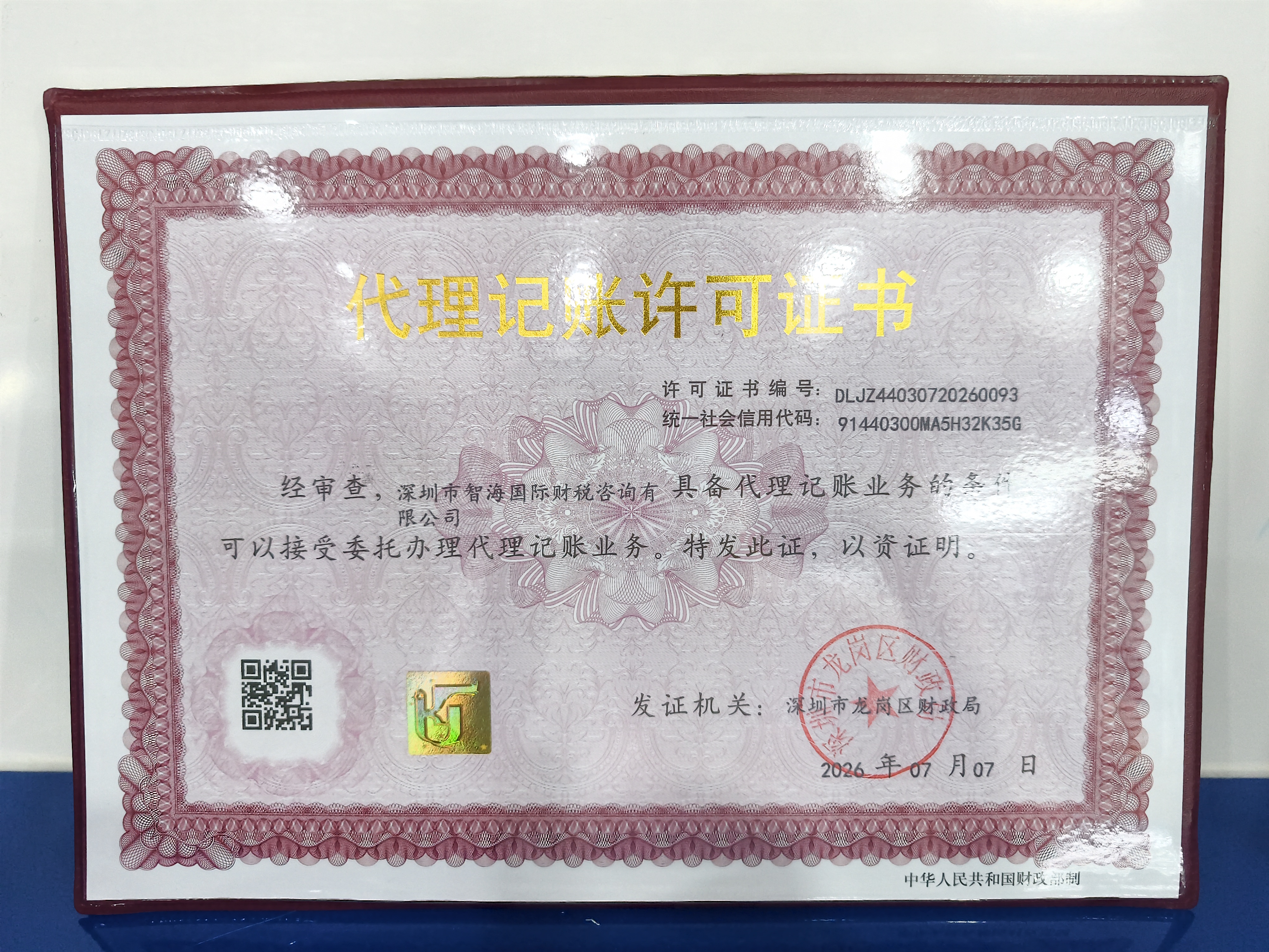 东莞香港公司开户